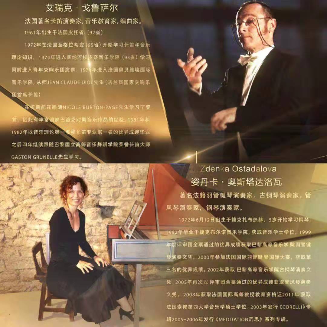 【专家名师】法国著名音乐教育家艾瑞克.戈鲁萨尔先生、钢琴家姿丹卡.奥斯塔达洛瓦女士来我校开展音乐教学交流