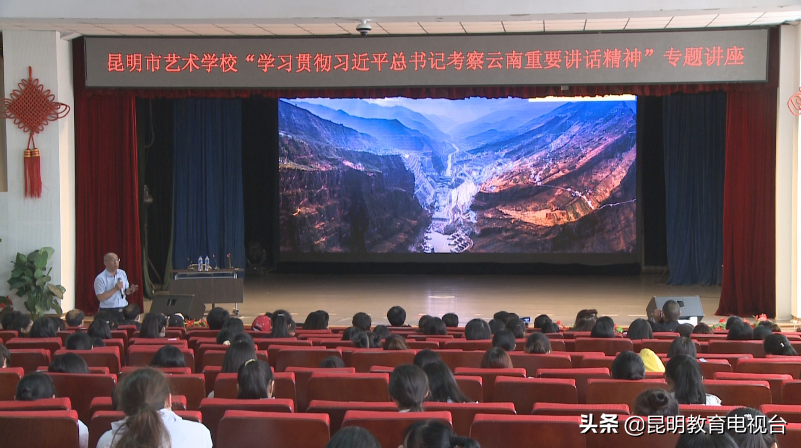 昆明市艺术学校深入学习习近平总书记考察云南重要讲话精神