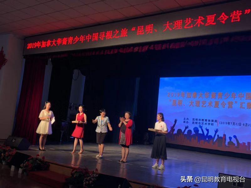 加拿大华裔青少年云南寻根，汇报演出展示学习成果