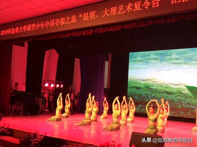 加拿大华裔青少年云南寻根，汇报演出展示学习成果