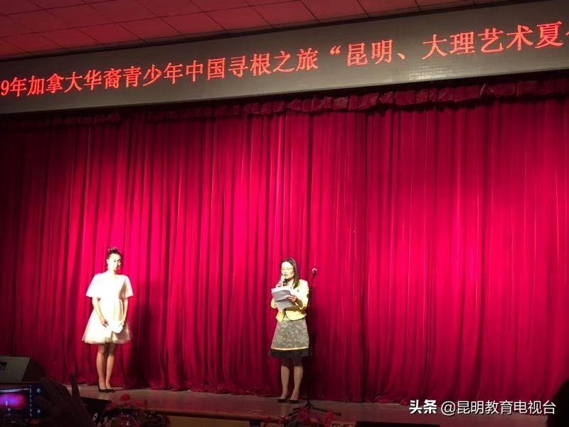 加拿大华裔青少年云南寻根，汇报演出展示学习成果