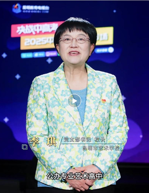 【2025招生】昆明教育电视台 昆明市艺术学校成就你的艺术梦想！