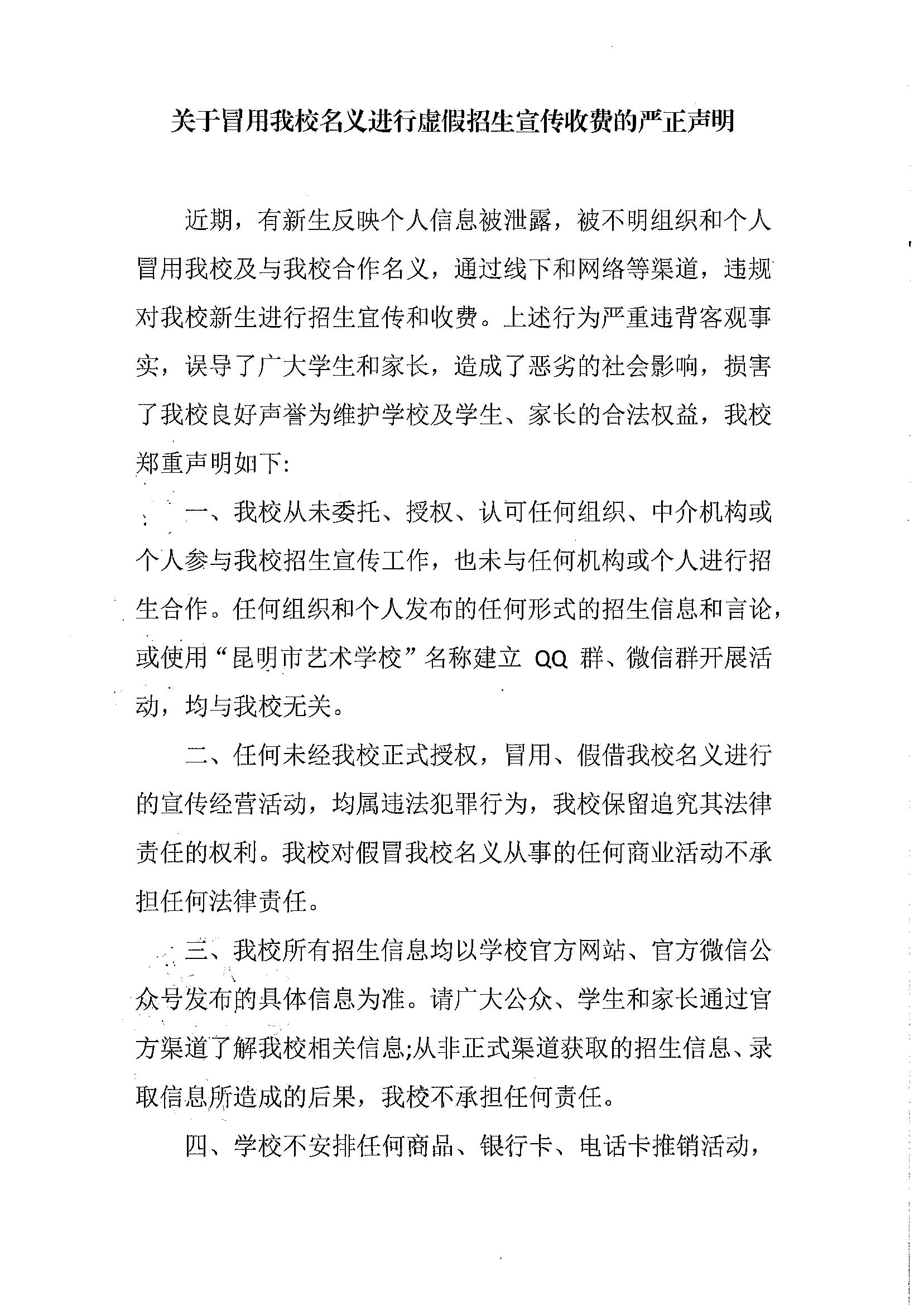 【重要声明】【重要声明】声关于冒用我校名义进行虚假招生宣传、收费的严正声明