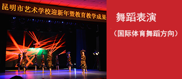 舞蹈表演