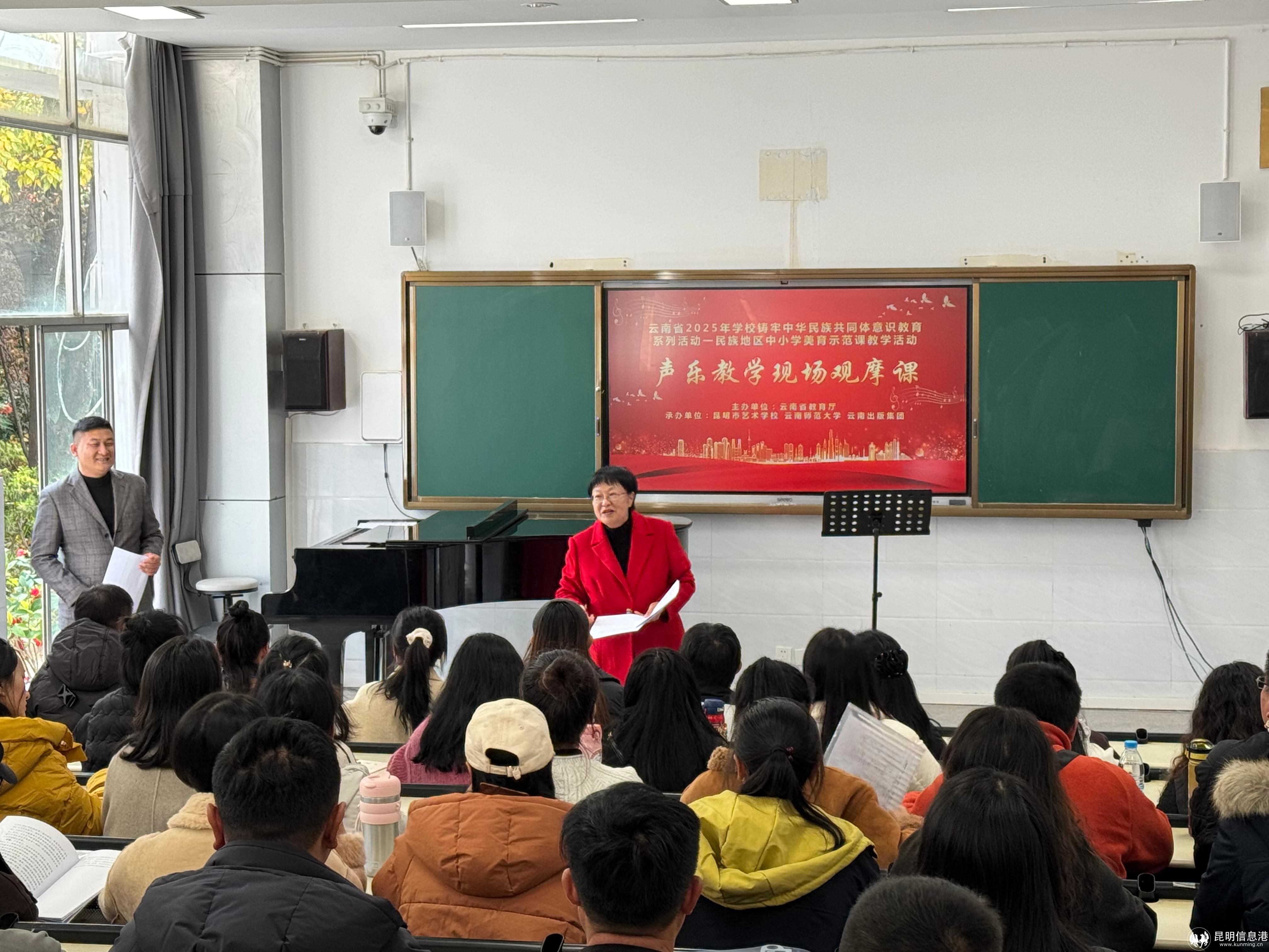 【校园动态】云南省2025年学校铸牢中华民族共同体意识教育——美育示范课现场观摩教学活动在昆明市艺术学校举行