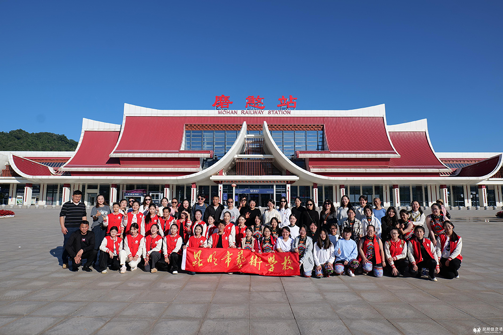 【校园动态】艺术铸魂润边疆 心手相连谱华章  昆明市艺术学校赴磨憨开展铸牢中华民族共同体意识教育实践活动