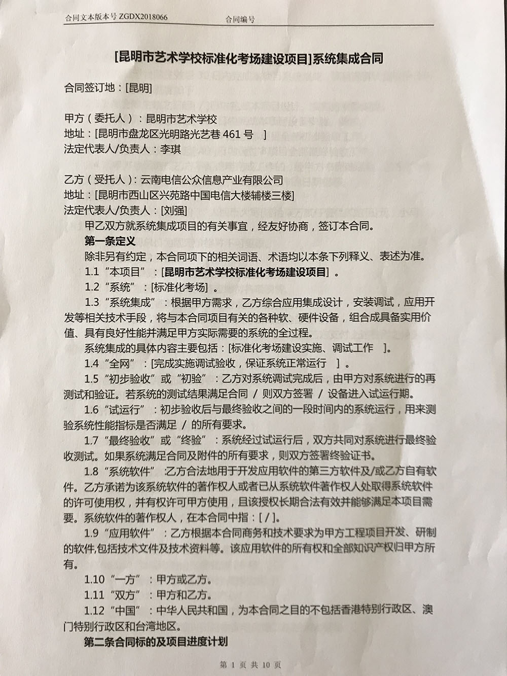 【公告】昆明市艺术学校2018年新增资产购置——标准化考场设备合同公示