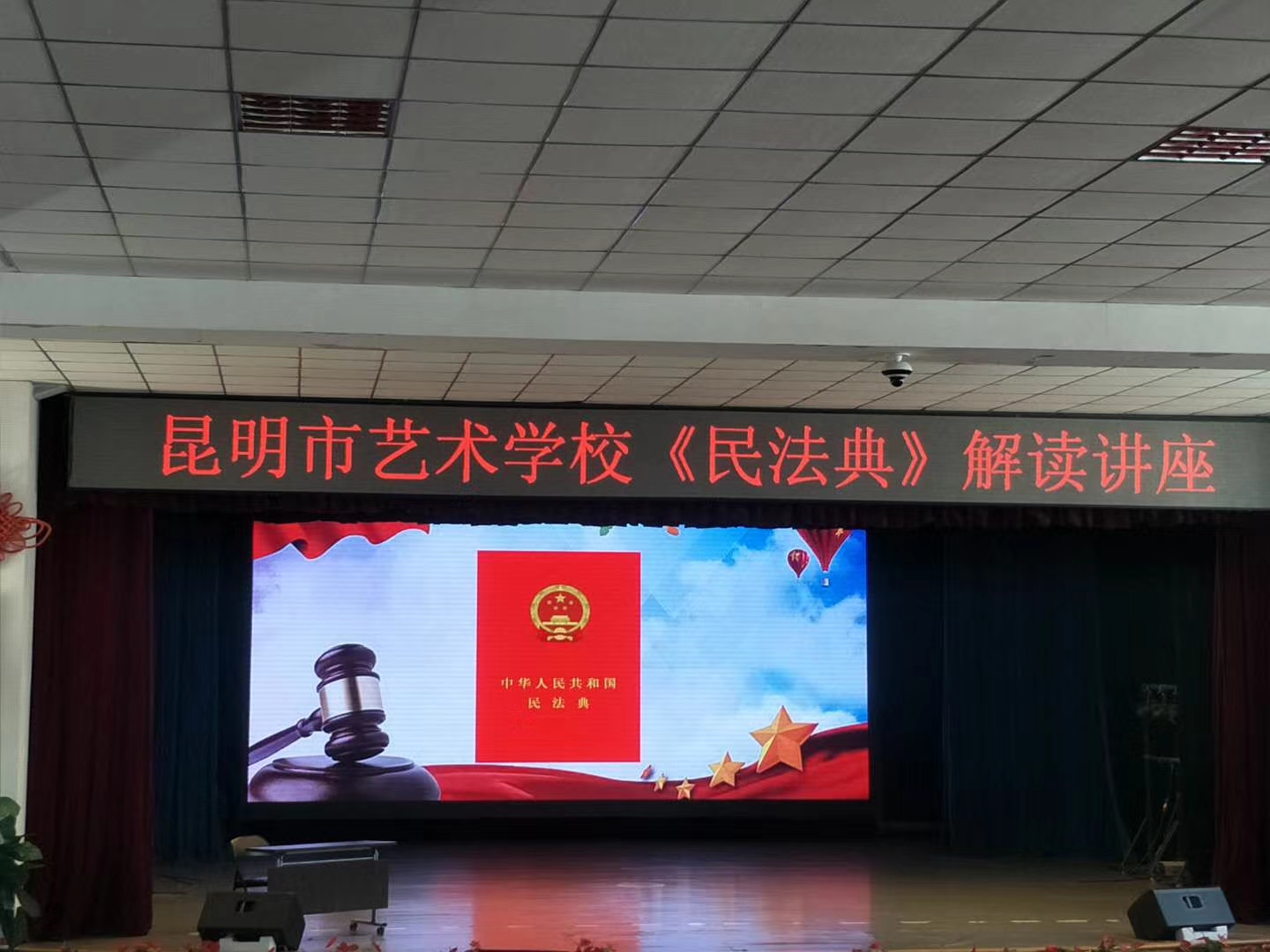 【校园动态】学校法律顾问王东律师为师生解读《民法典》，让大家知法守法从我做起！