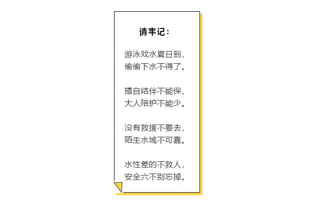 【安全提醒】昆明市艺术学校2020年暑假期间安全温馨提示