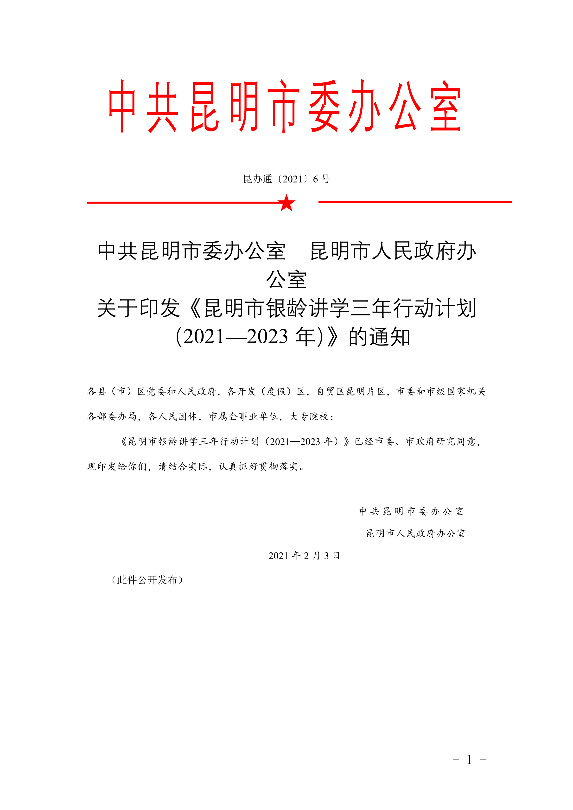 【公告】昆明市艺术学校 2021年引进“银龄讲师”公告