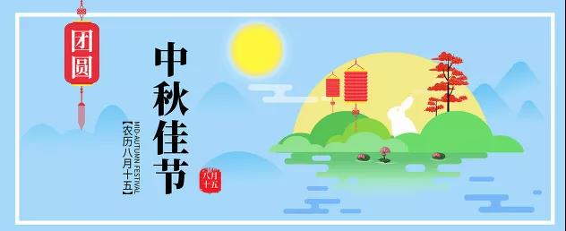 【重要通知】昆明市艺术学校2021年中秋节安全致家长的一封信