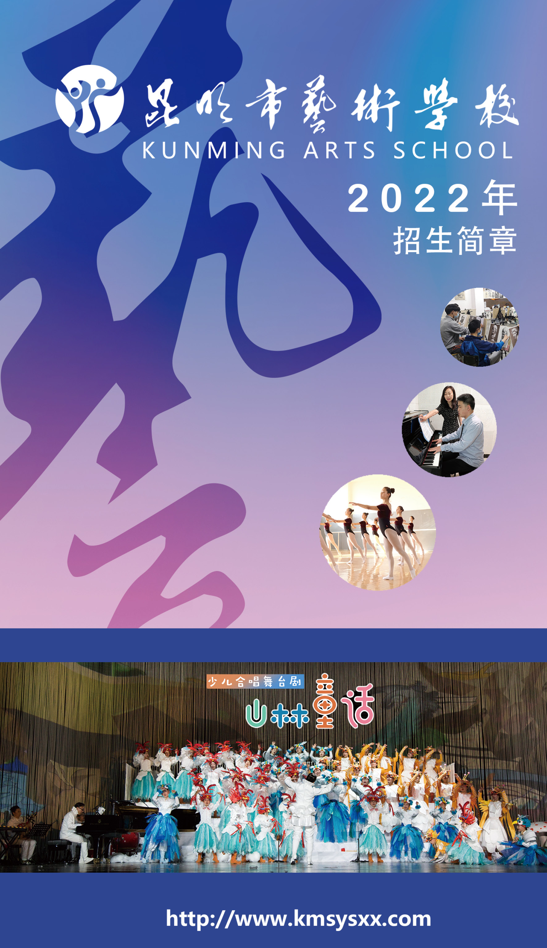 【2022招生简章】昆明市艺术学校2022年招生简章