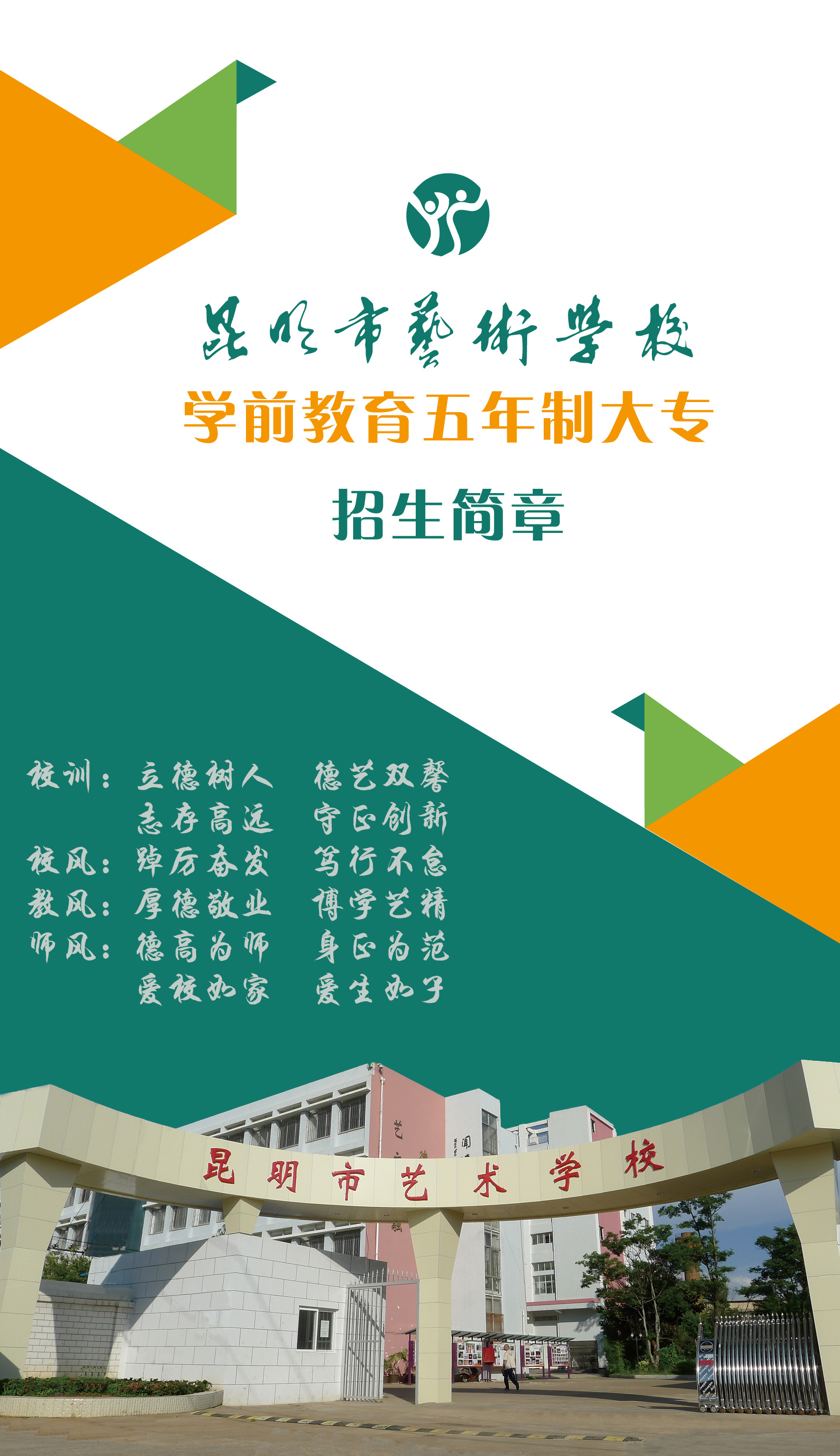 昆明市艺术学校学前教育2022年招生简章