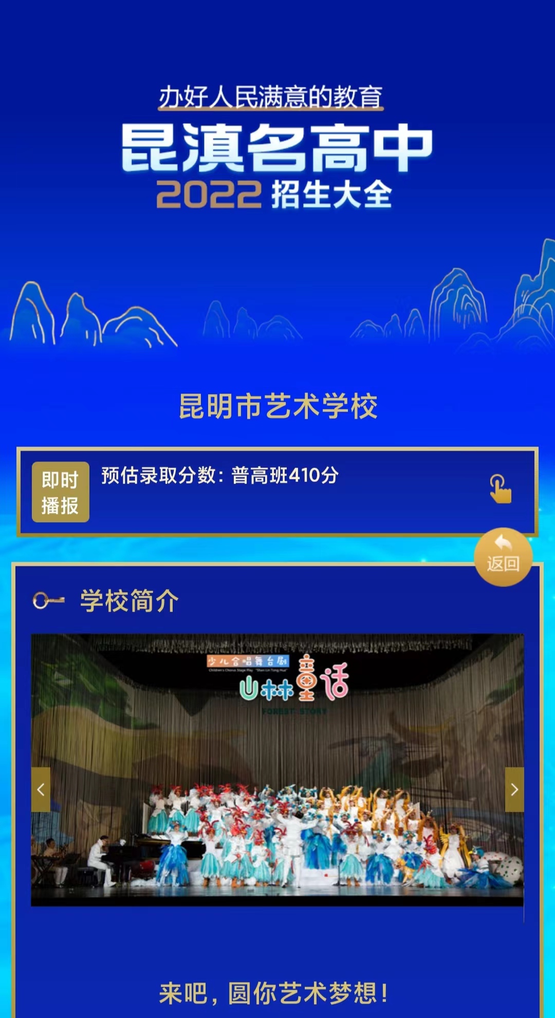 【2022年招生】昆明信息港 昆滇名高中招生大全：昆明市艺术学校